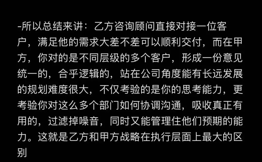 终于懂了|乙方咨询和甲方战略,最大的区别