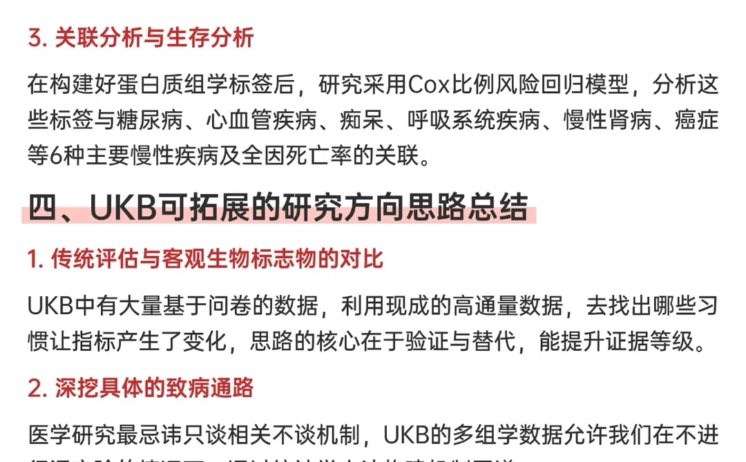 UKB数据库发文逻辑拆解:从顶刊学科研思路