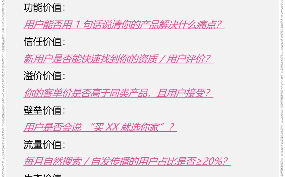 成功品牌不只看功能价值和情绪价值