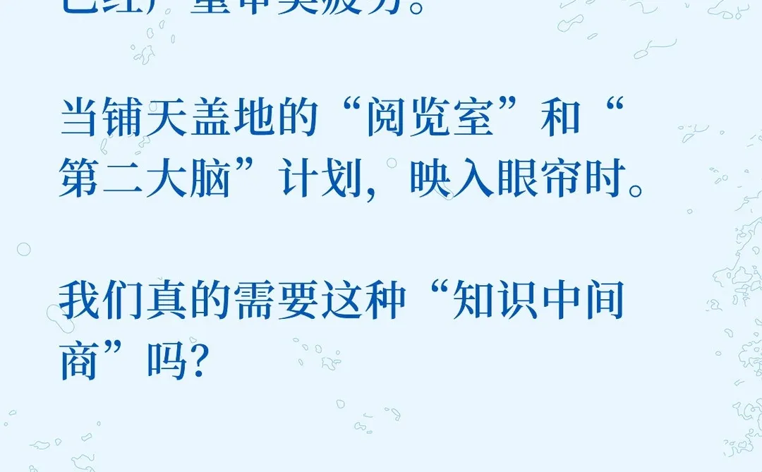 让那些塑料的知识付费产品从我眼前消失吧