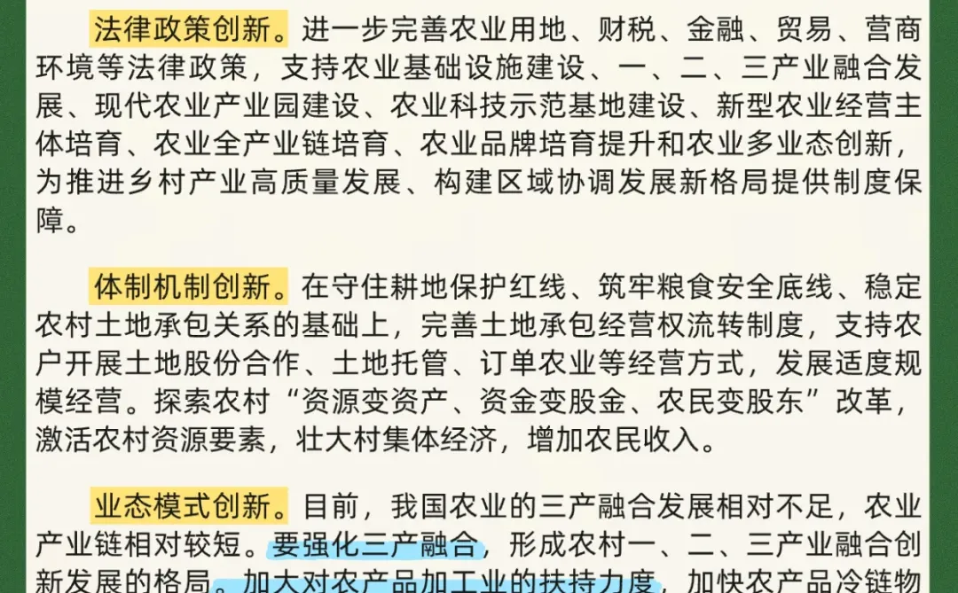 乡村振兴素材:推进乡村产业高质量发展