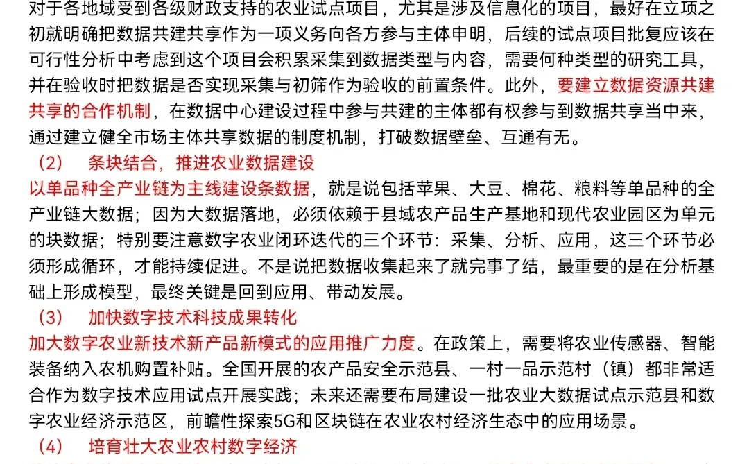 三农热点④|农业数字化转型(数字农业发展)