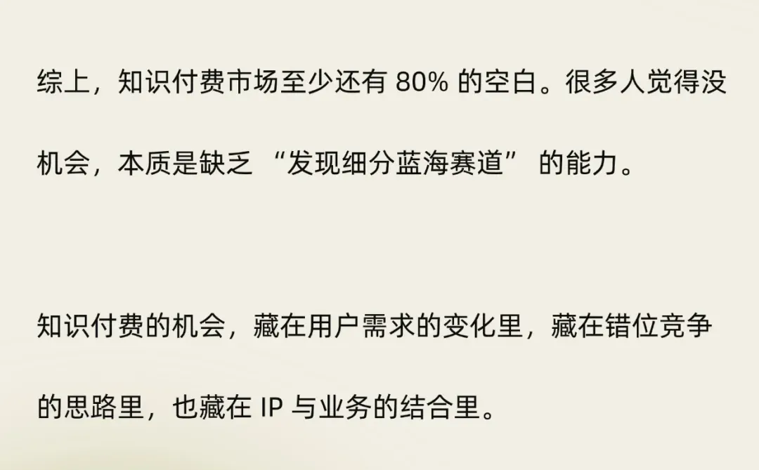 知识付费这个风口，至少还有5年的机会！