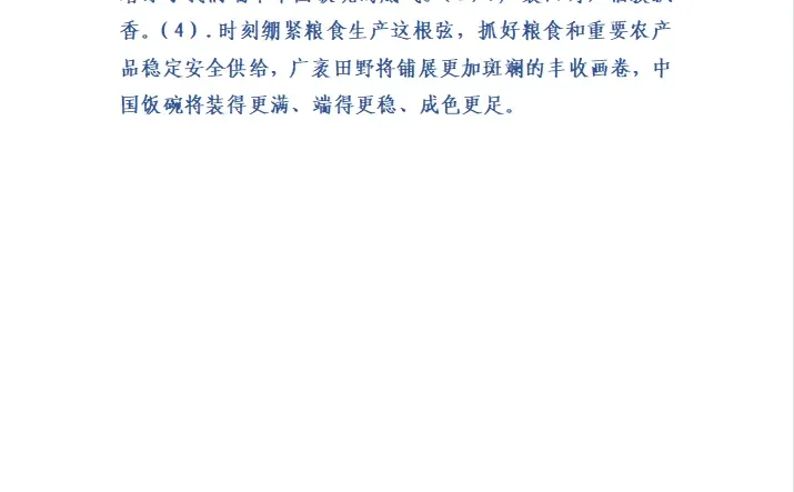 素材总结—农业发展