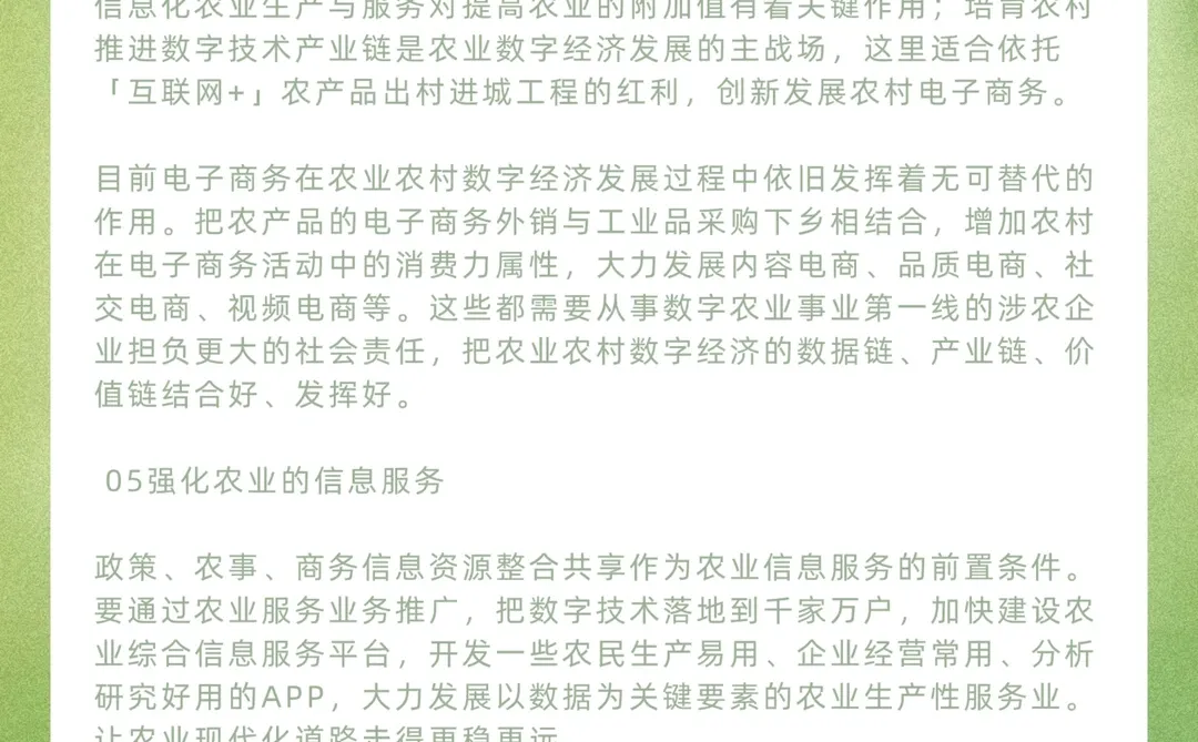 农业现代化数字转型