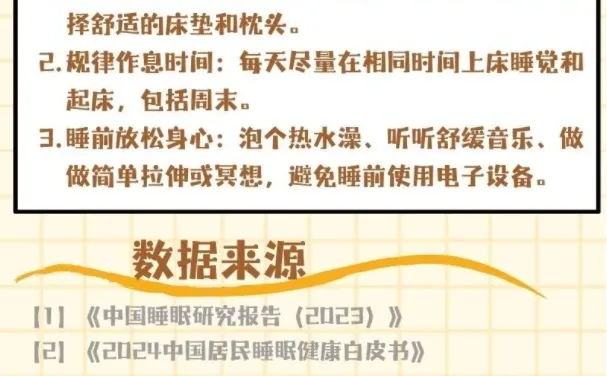 睡个好觉 咋这么难