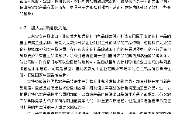 超越神了,国际贸易论文不会写得同学看这篇