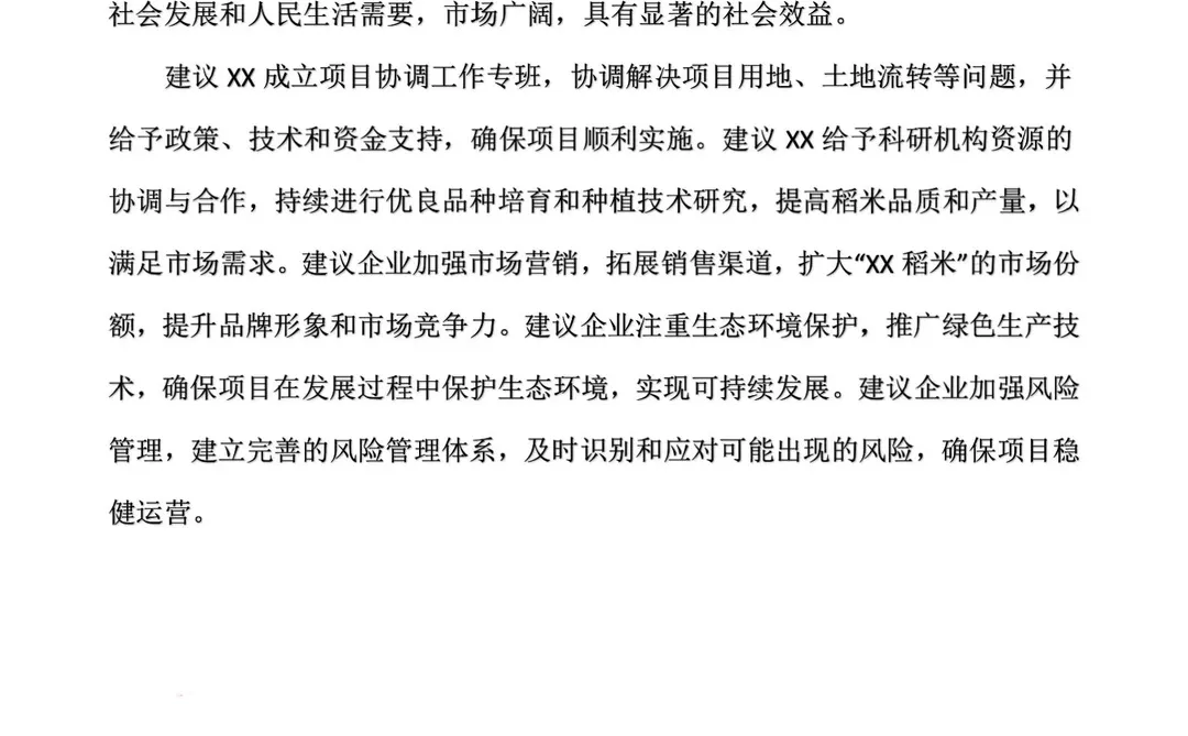 分享|立项超快的农业产业园可行性研究报告