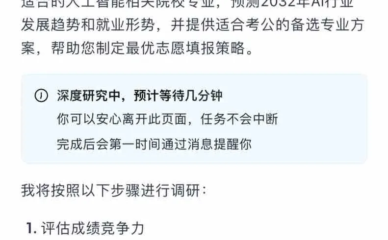 夸克“深度研究”,已经生成1000万份志愿报告