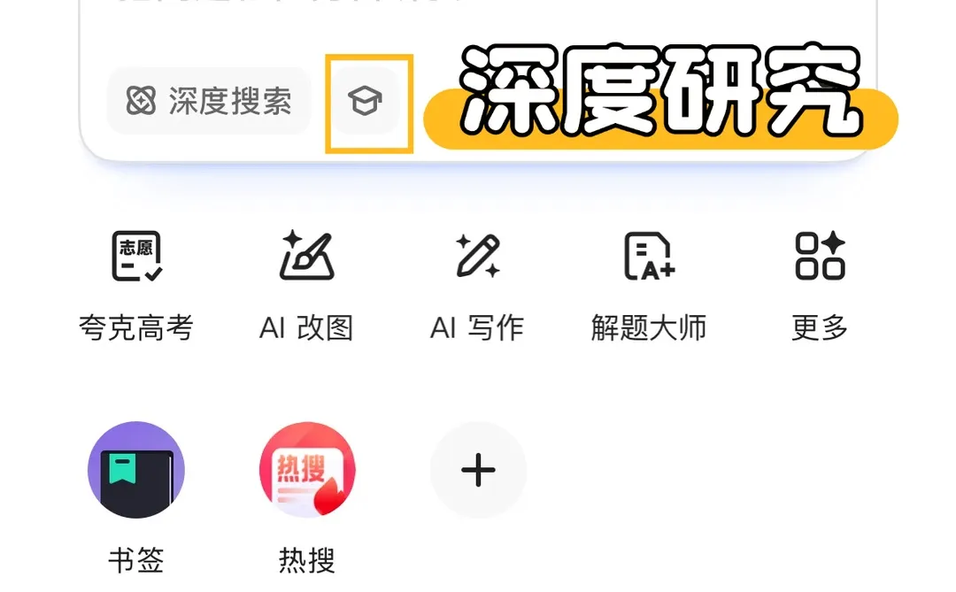试了试夸克的深度研究,效果意外不错