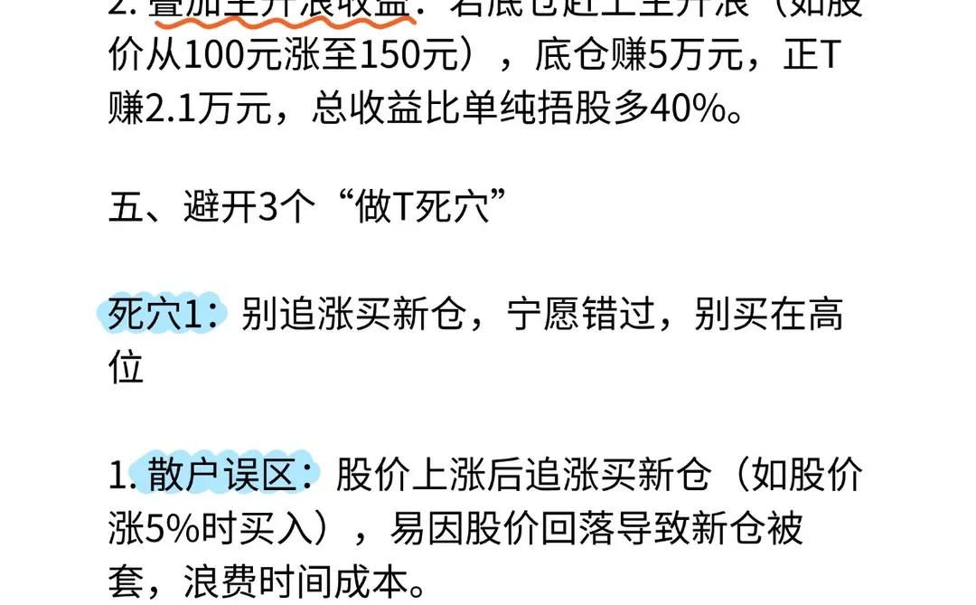 底仓不动+做T,90%韭菜学不会学会躺赢。