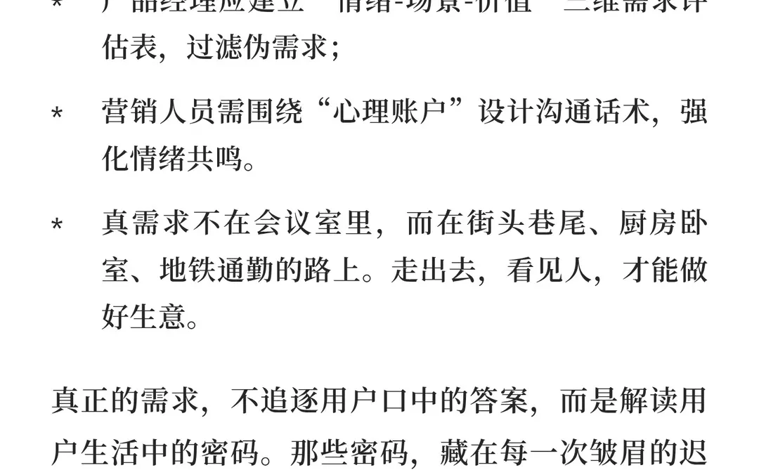 如何精准捕捉消费者的“真需求”？