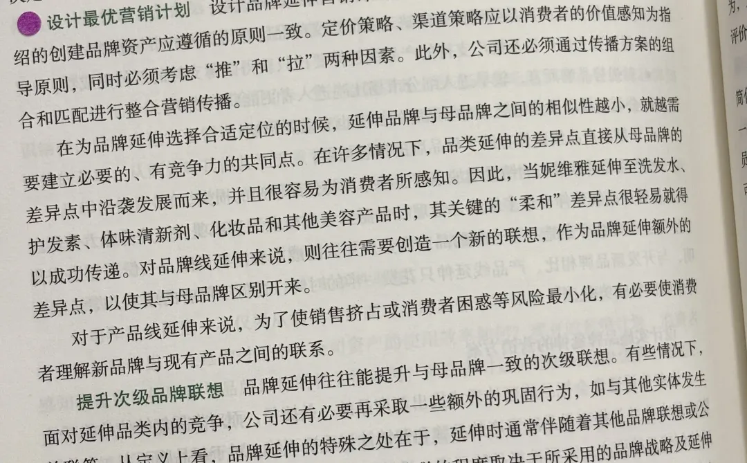 不愧是“品牌圣经”!营销思维已经next level✨