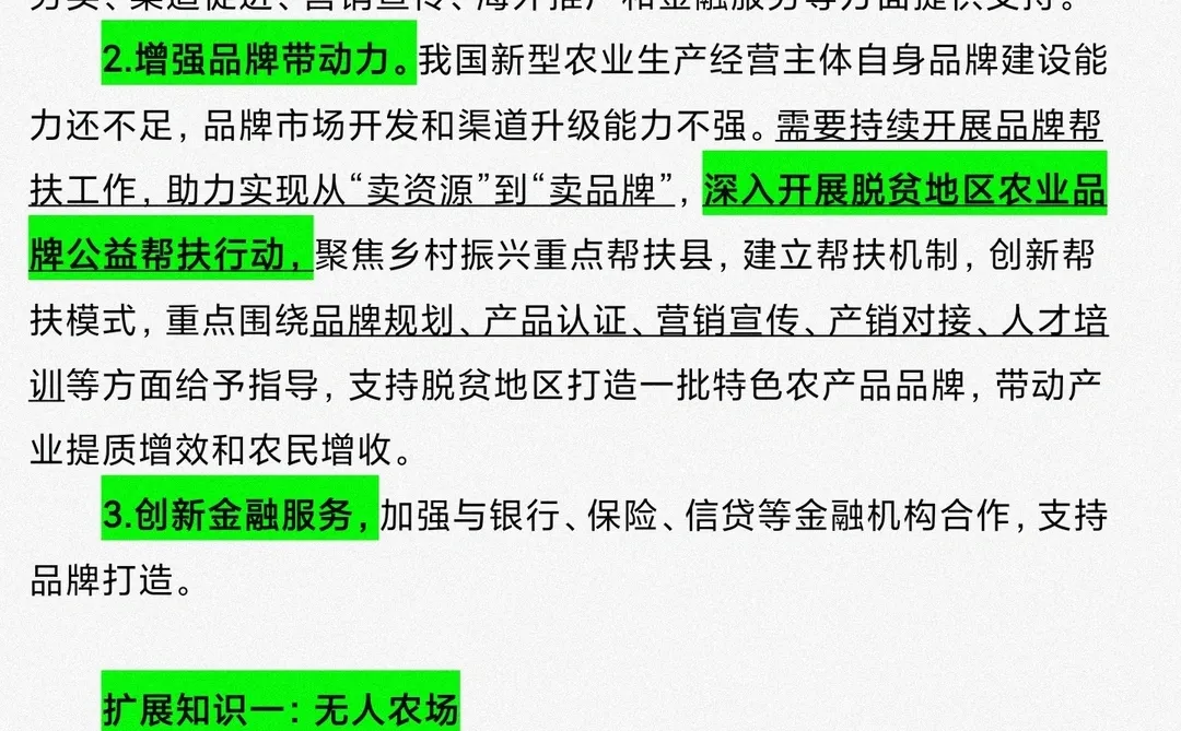 经济篇-现代化产业体系(现代农业)