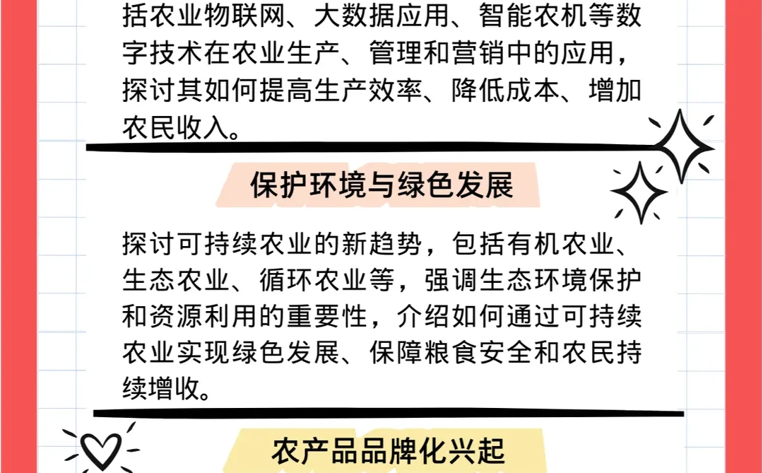 农业发展的新趋势