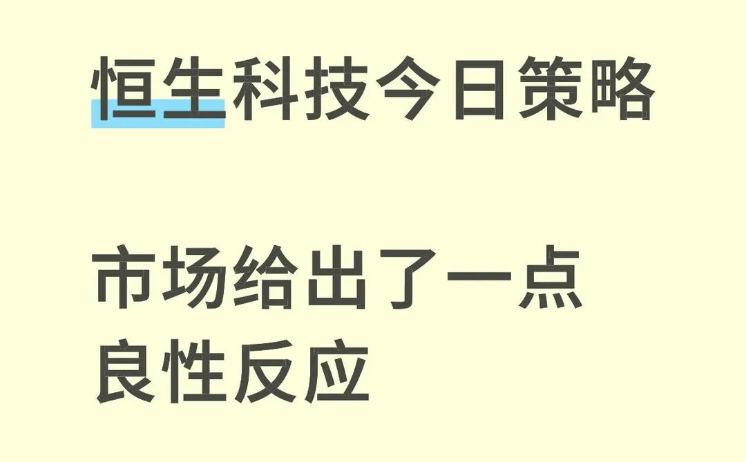 恒生科技今日策略12/19