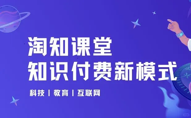 什么是知识付费?知识付费的发展趋势