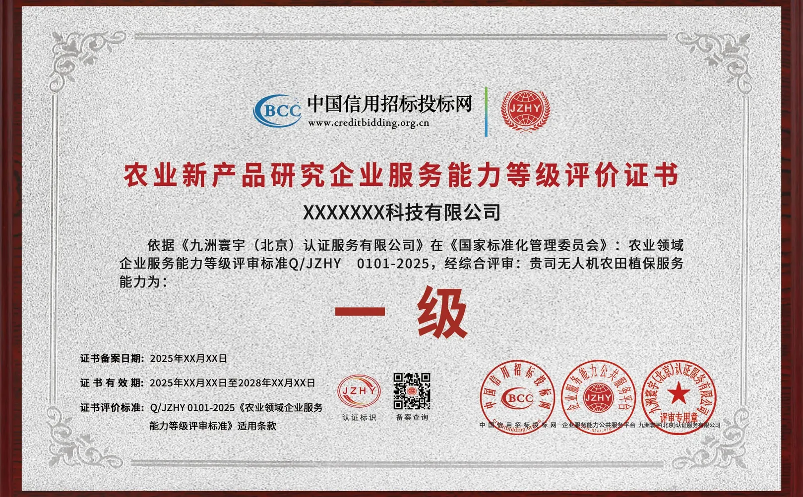 淄博农业服务能力等级认证办理公司