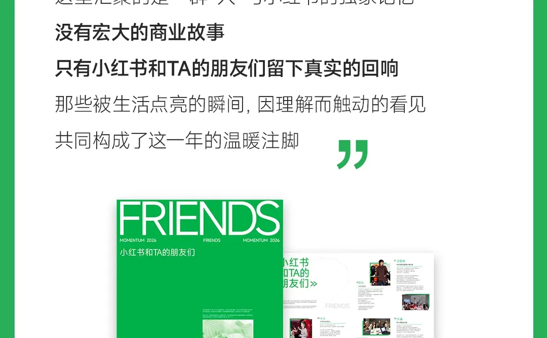 必看!小红书商业年度特刊发布!