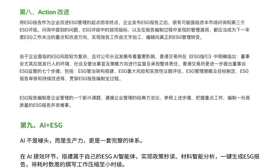 终于有人把怎么写用 AI 写ESG报告给讲清楚