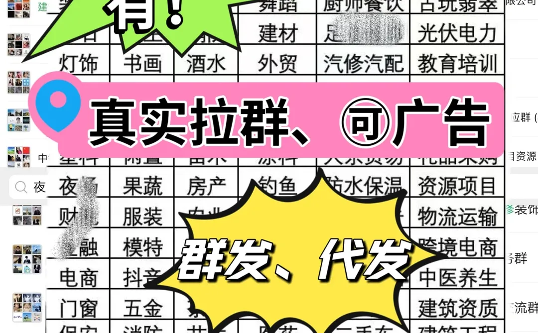 啥群都有!精准行业群、拉你进群