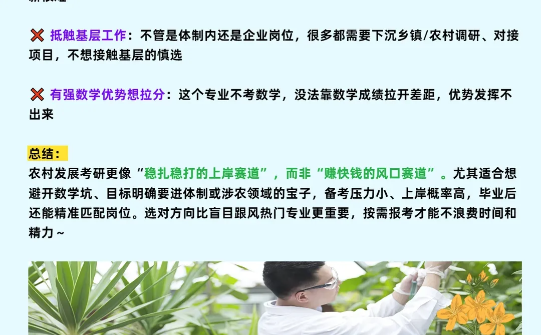 农村发展考研到底值不值得?