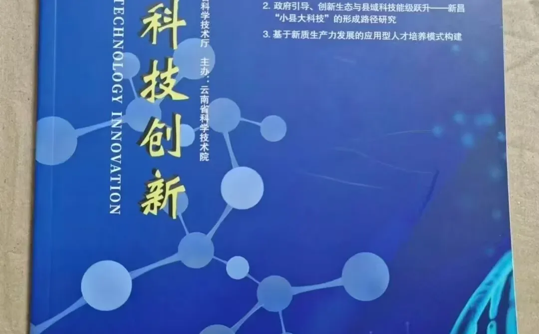 产业科技创新