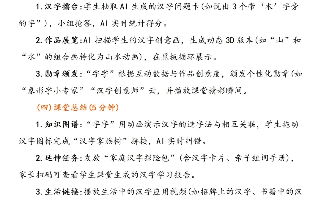AI赋能小学语文识字课堂案例!汉字的魔法