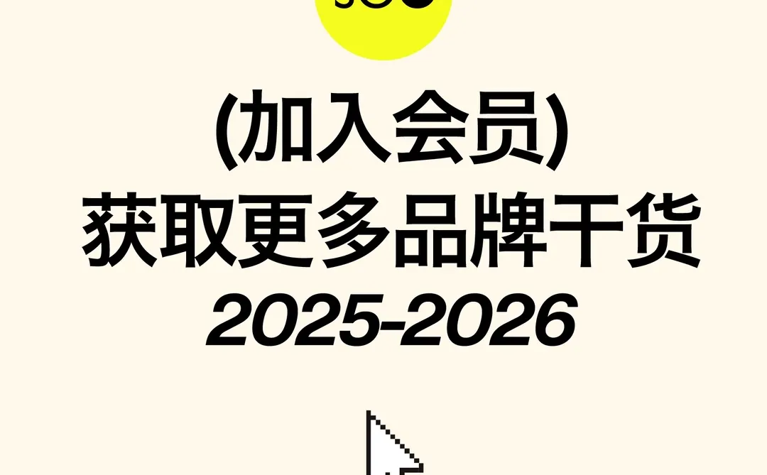 2026品牌趋势｜年轻人买单的5个关键词