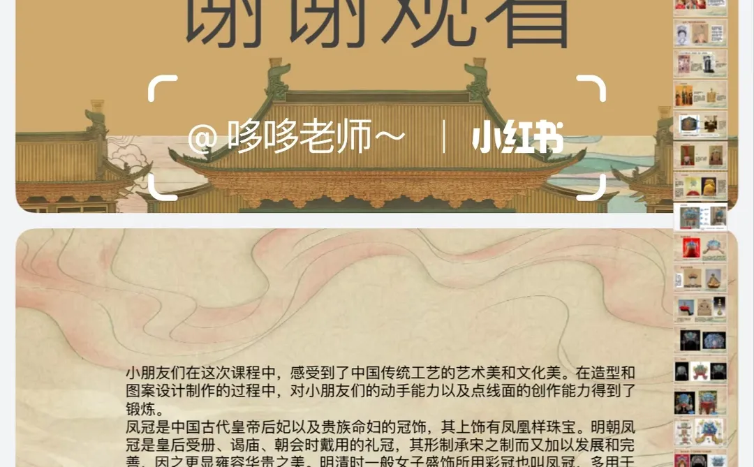 千秋凤冠创意美术PPT