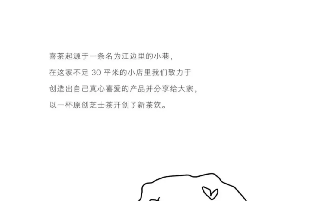 2025治愈品牌：喜茶把“不完美”变成一种力量