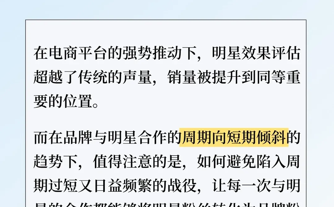 2025明星营销指南（内含详细策略）品牌方进