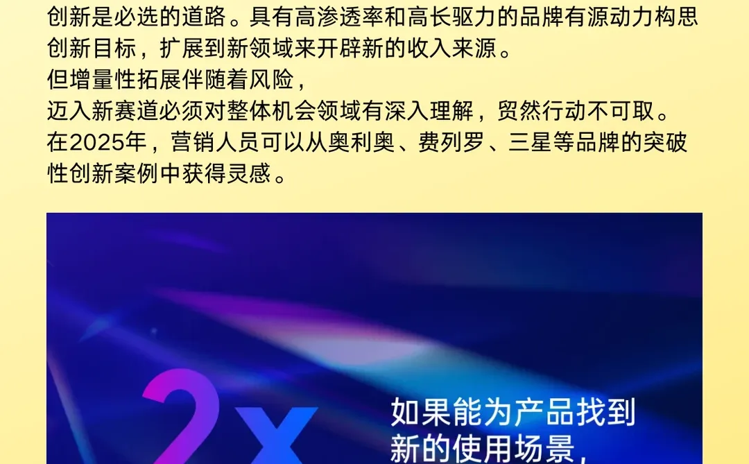 2025年值得关注的十大营销趋势,请查收!