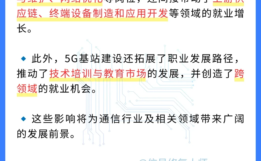 5G 基站建设,竟给就业市场带来这么多惊喜