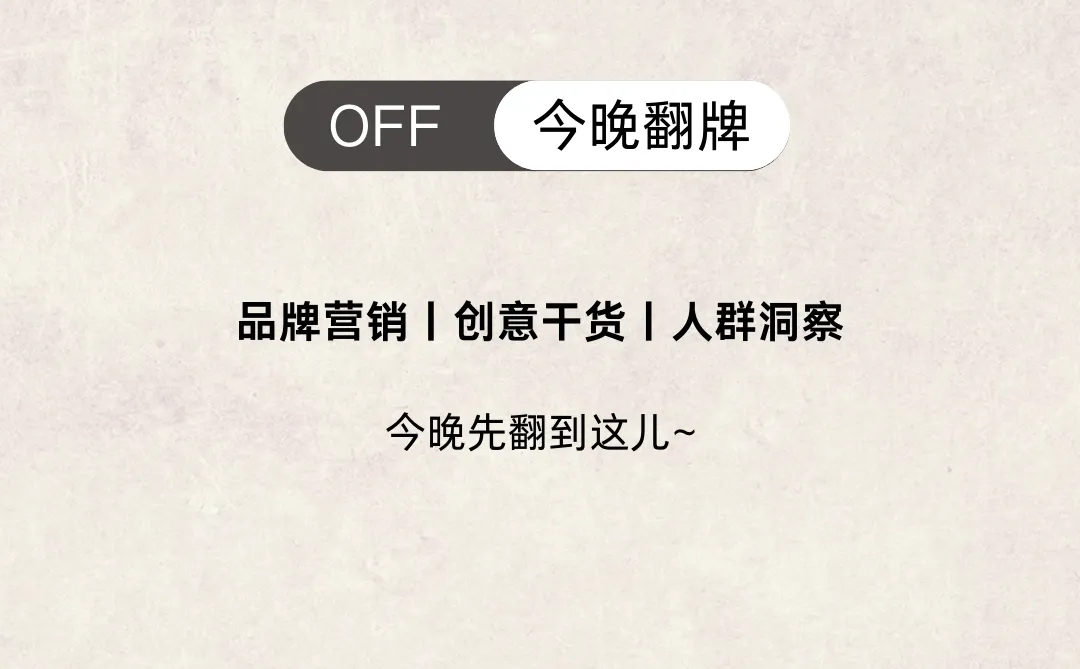 真别硬蹭??♀️品牌营销别“过度玩梗”