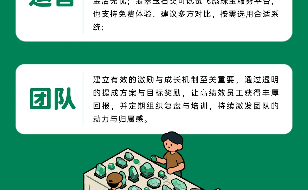 珠宝人必看!5大管理核心解析