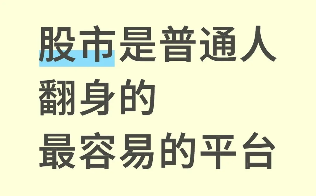 吃透这几点,股市赚钱比想象容易