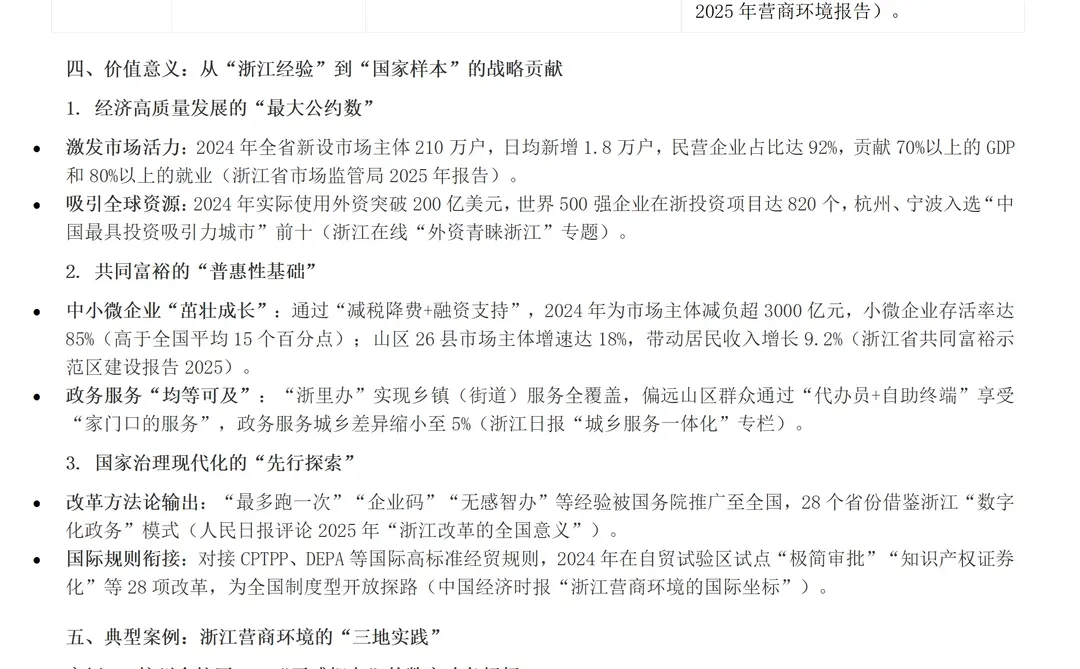 浙江省考高频考点|高质量发展类
