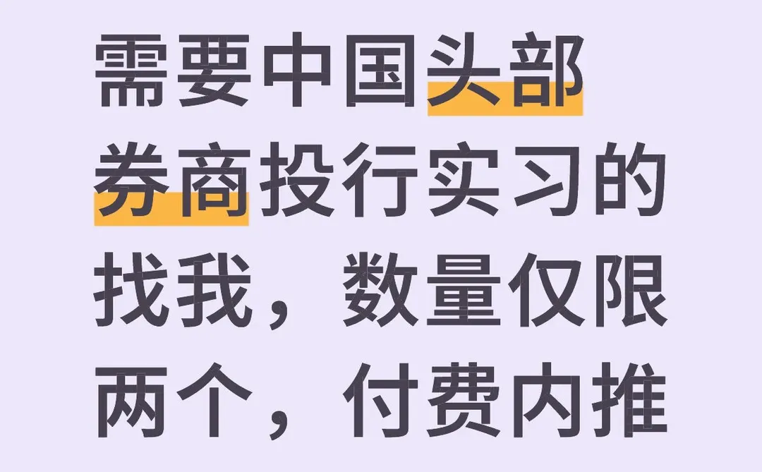 线下投行实习
