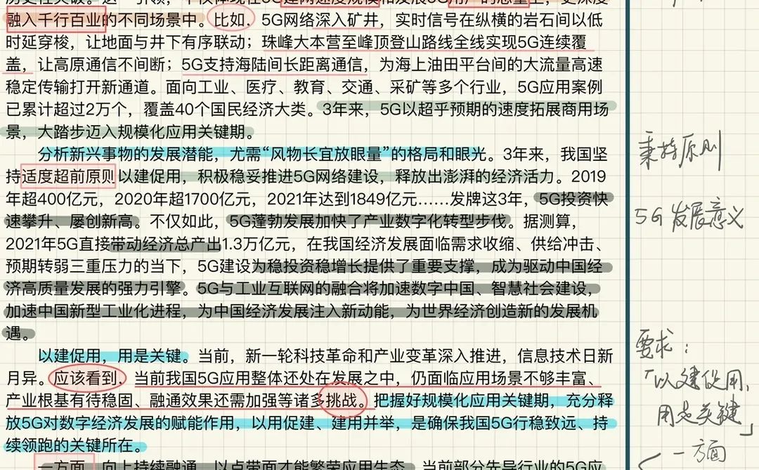 5G规模化应用