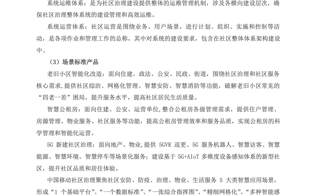 48页报告|一文读懂5G新型智慧城市|||?