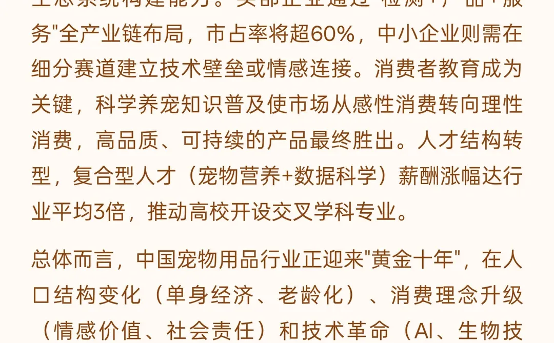 2025年宠物用品行业发展现状与未来趋势分析