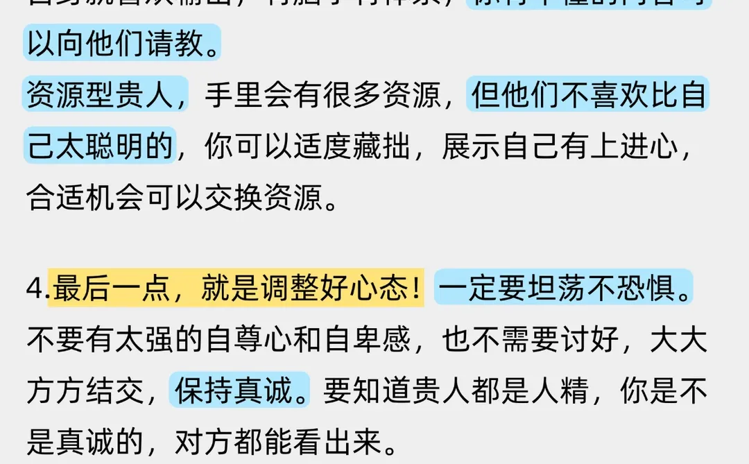 普通人如何向上积累人脉（实操版）