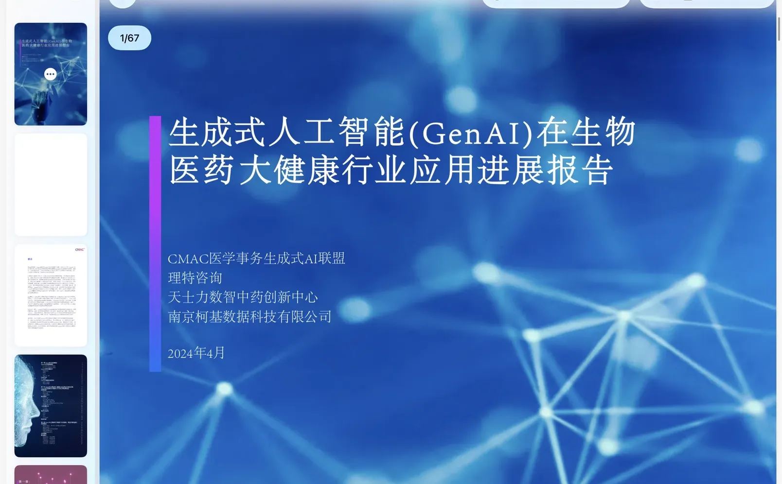 AI｜AI 制药｜研究报告