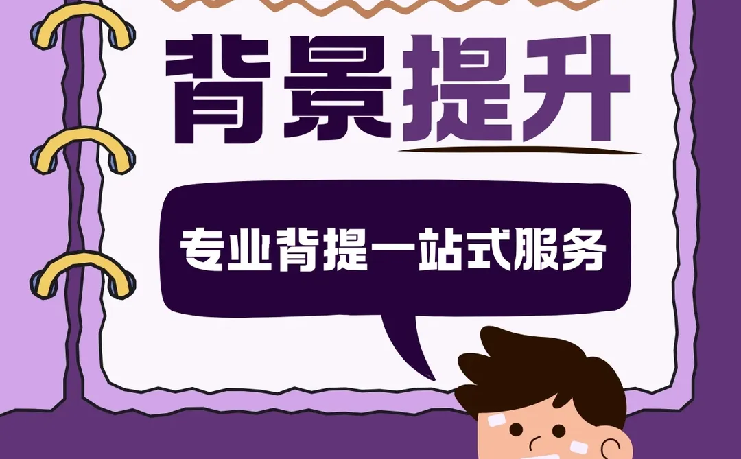 ?EB1A背景提升|找到你的“隐形优势”