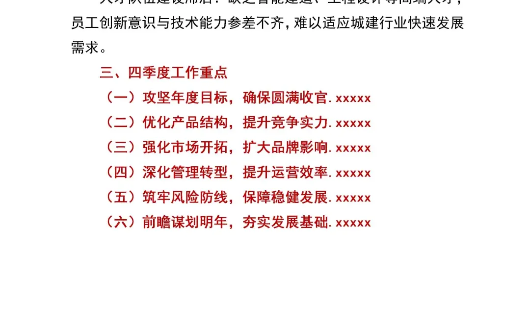绝了❗三季度xx城建国企总结这么写~~