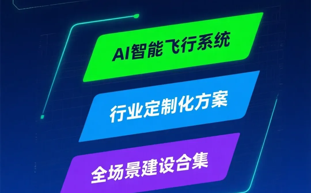 5G+AI无人机|行业方案设计干货合集
