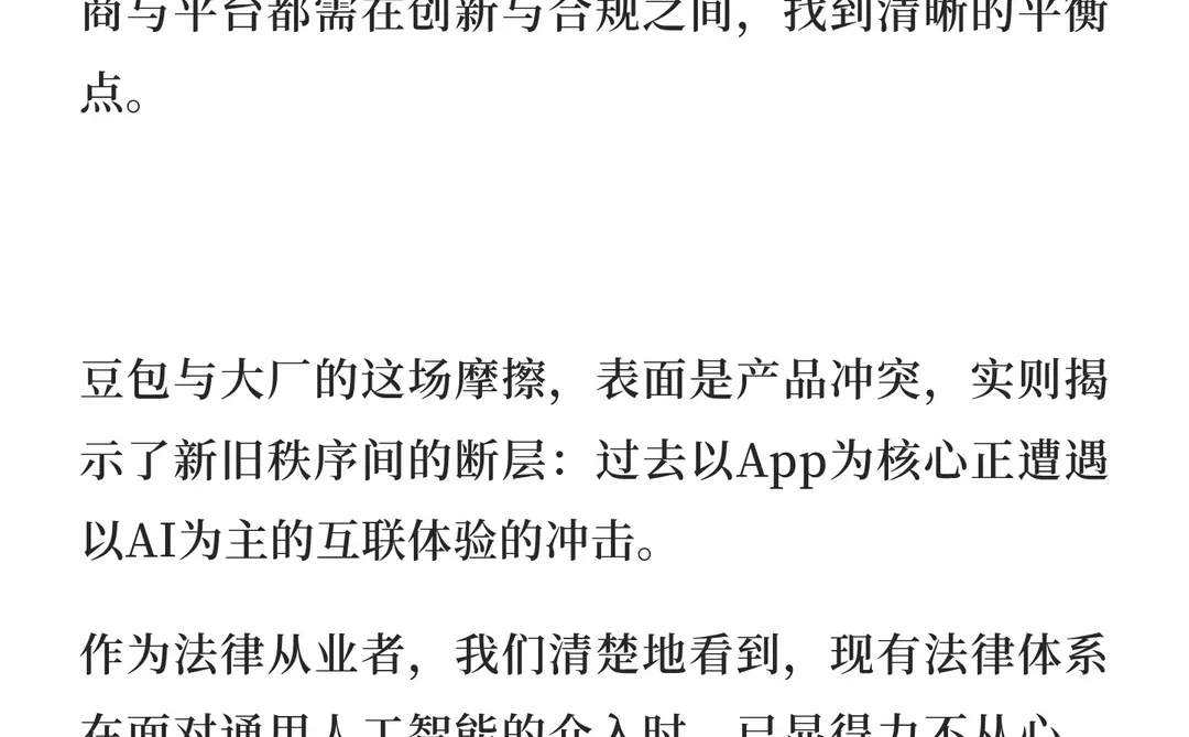 曼昆研究 | 从豆包争议到大厂博弈