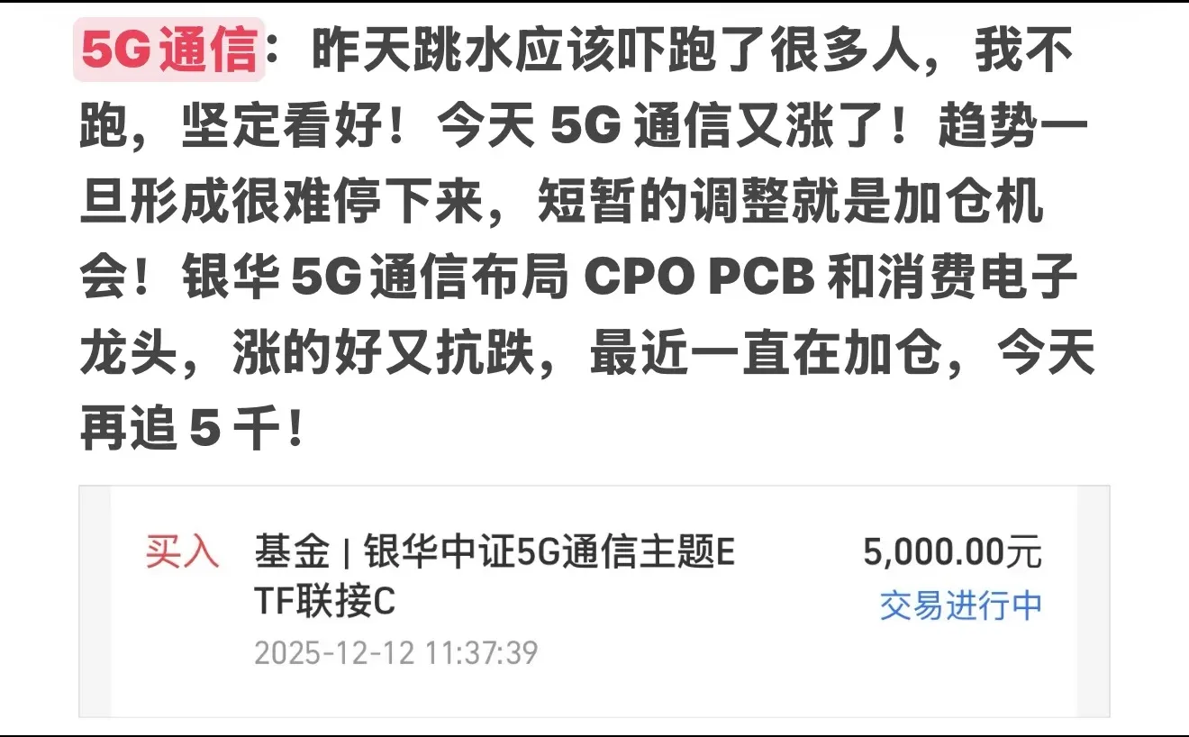 加仓 5G 通信