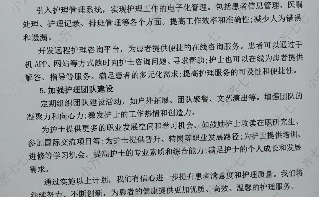 第三季度优质护理服务工作总结来啦